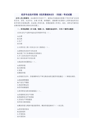 2025年经济专业技术资格经济基础知识初级考试试题