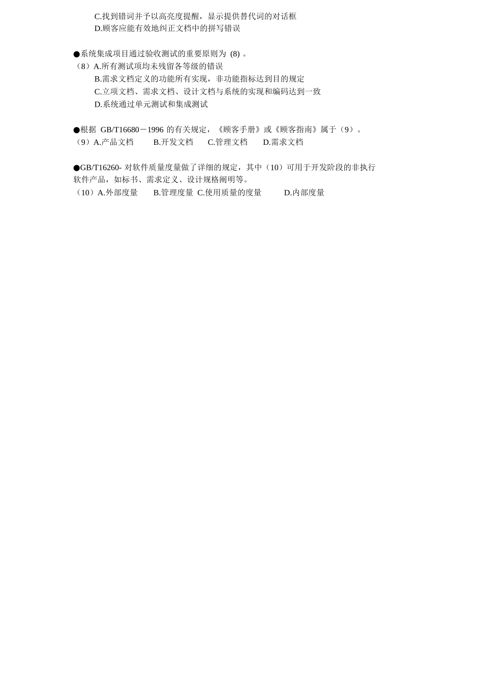 2025年下半年系统集成项目管理师真题上午试题无答案_第3页