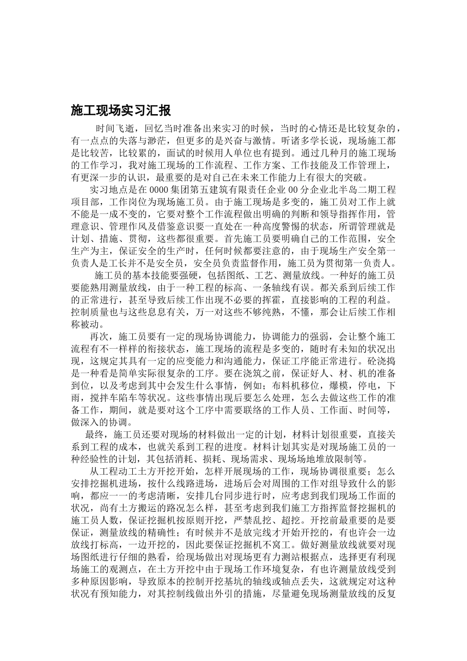 2025年施工员实习总结_第1页