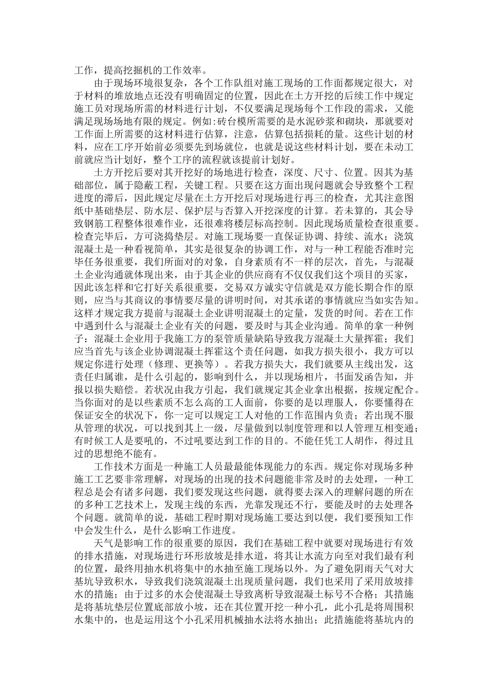 2025年施工员实习总结_第2页