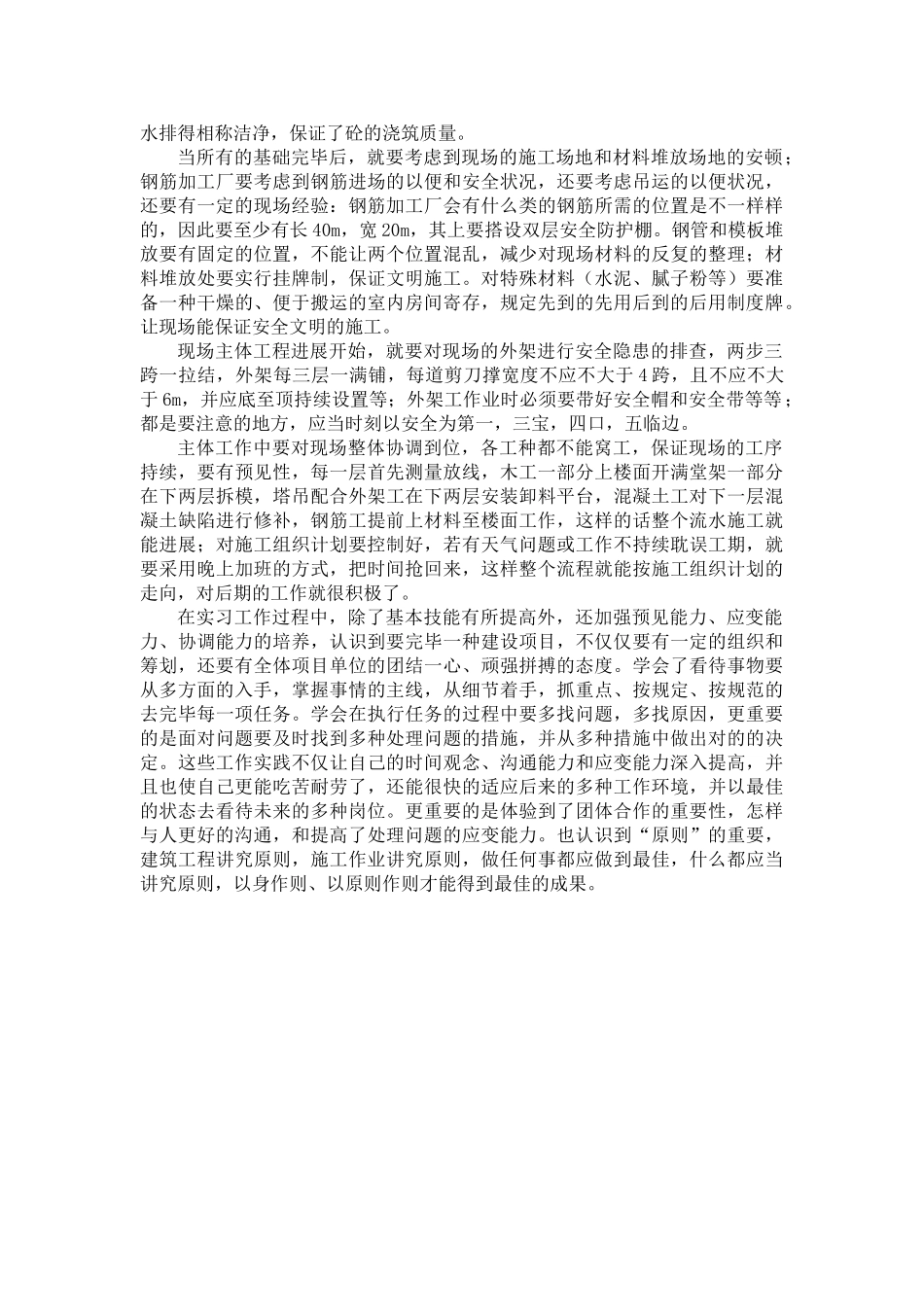 2025年施工员实习总结_第3页