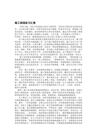 2025年施工员实习总结