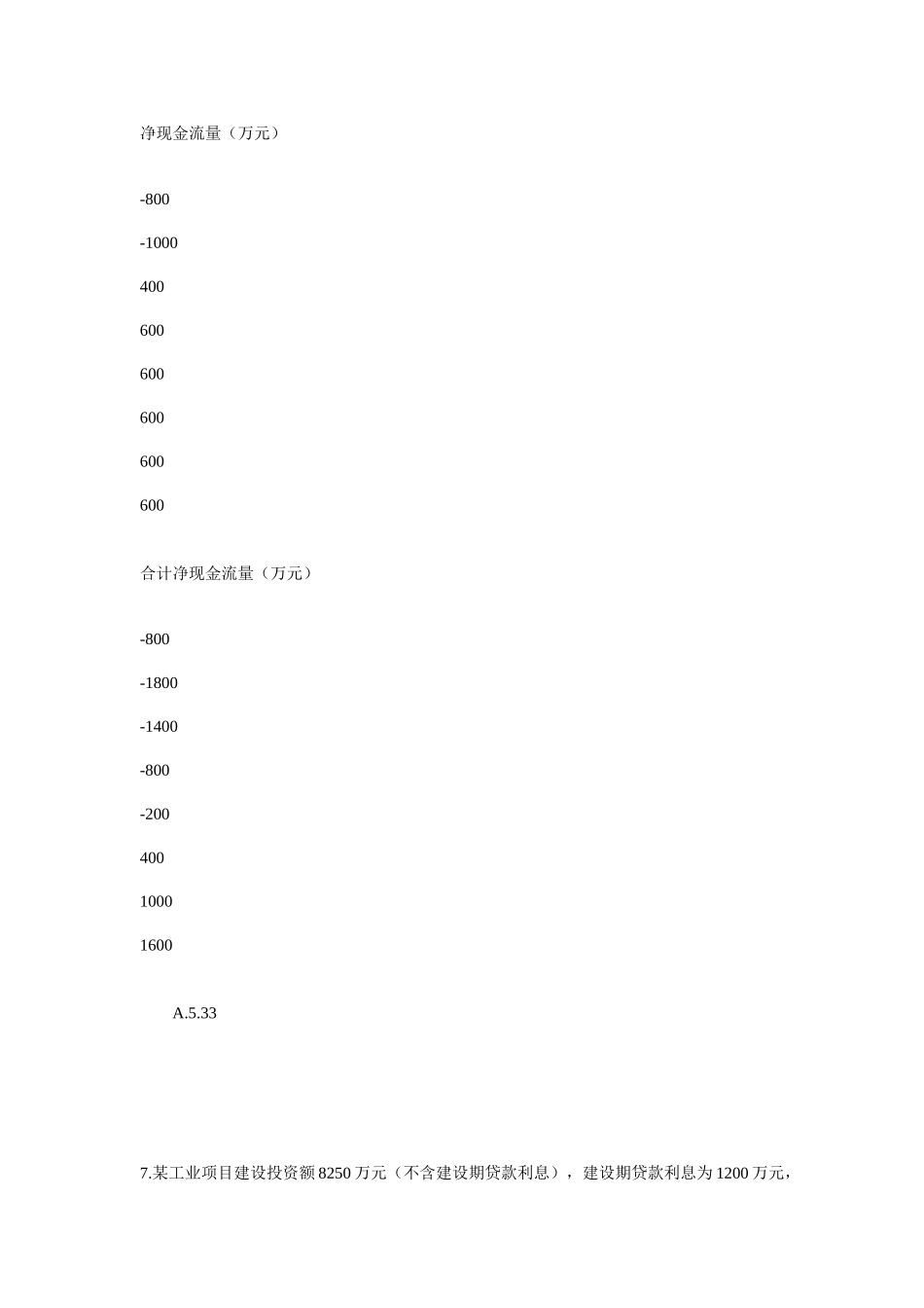 2025年一级建造师考试建设工程经济真题及答案全面_第3页