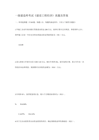 2025年一级建造师考试建设工程经济真题及答案全面
