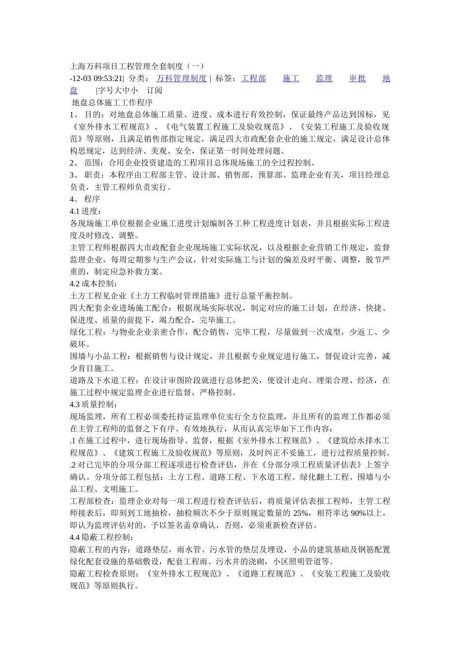 2025年上海万科项目工程管理全套制度_第1页