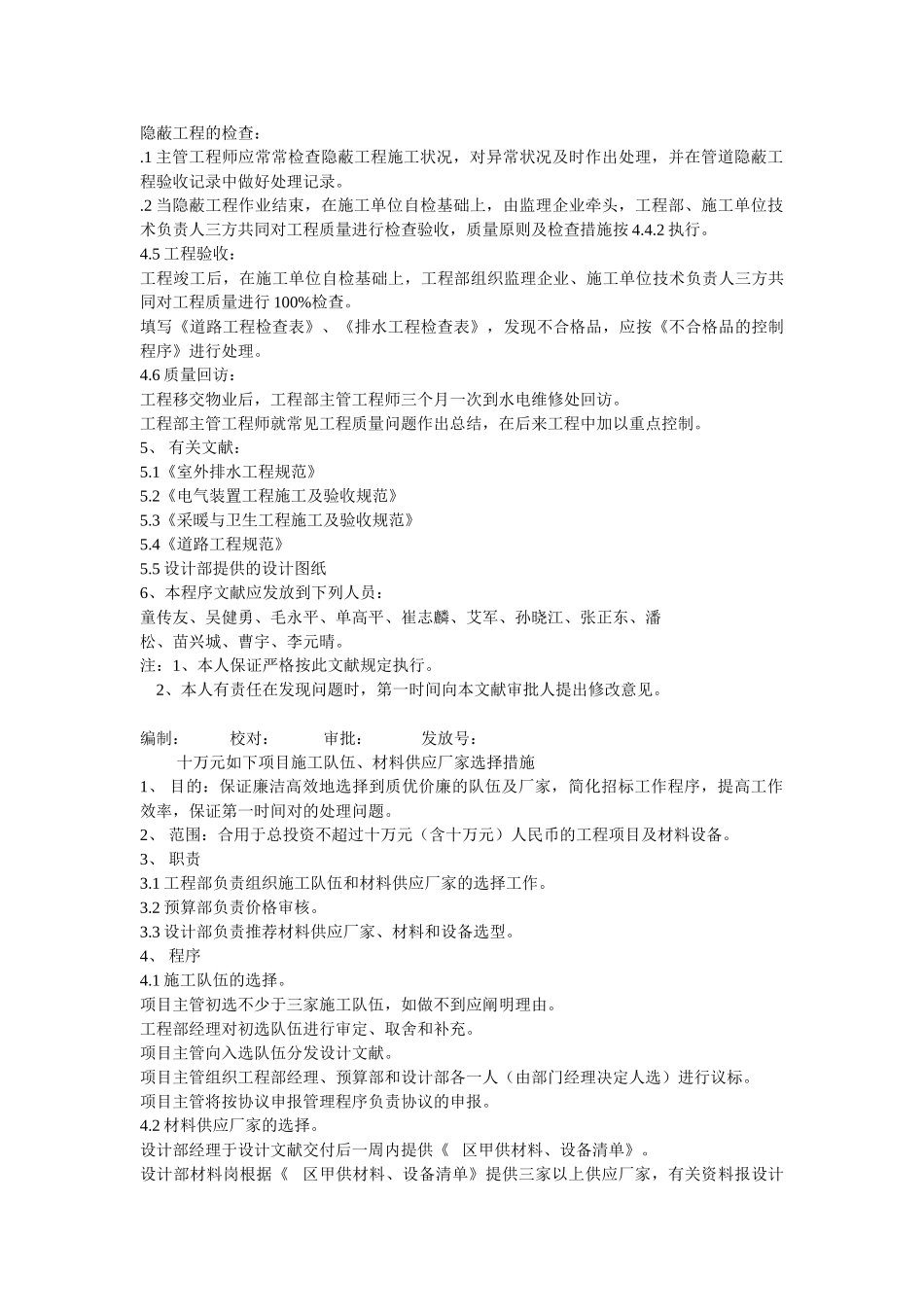 2025年上海万科项目工程管理全套制度_第2页