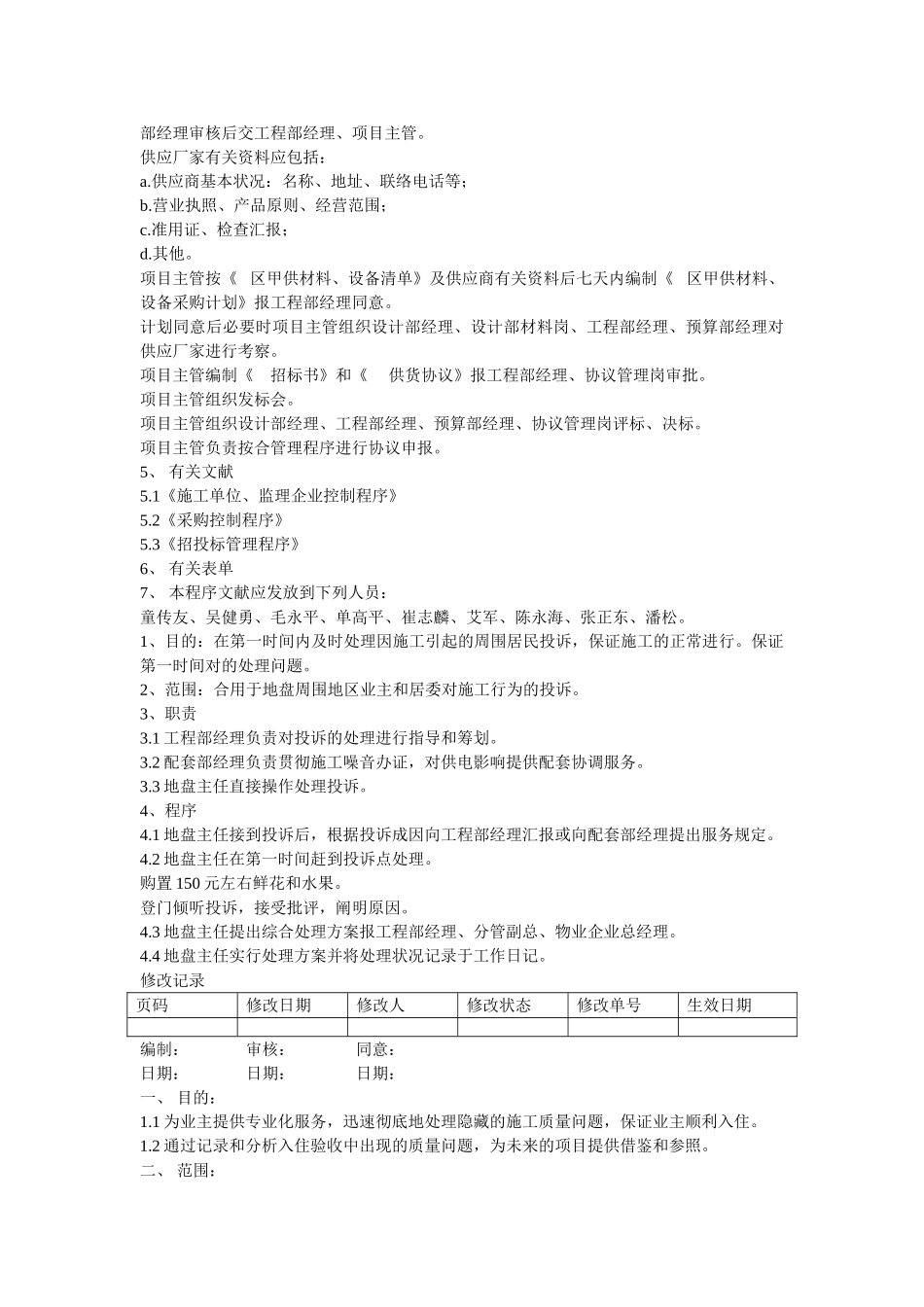 2025年上海万科项目工程管理全套制度_第3页