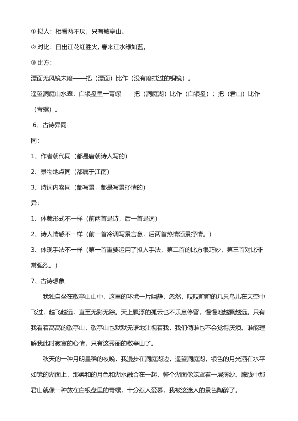 2025年人教版四级下册语文复习资料_第2页