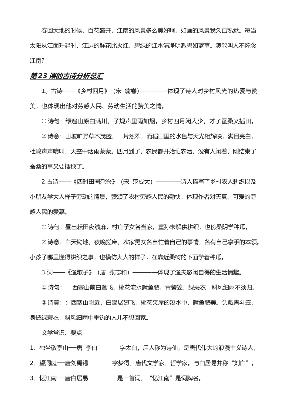 2025年人教版四级下册语文复习资料_第3页
