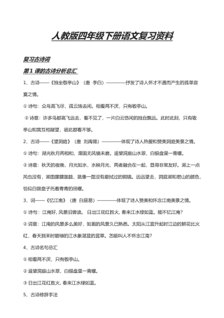 2025年人教版四级下册语文复习资料