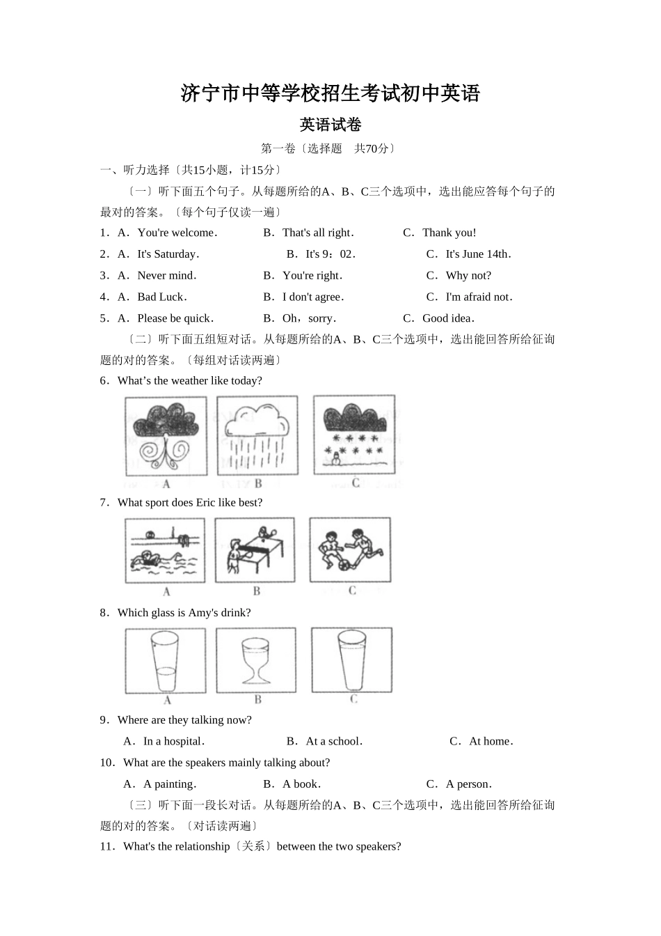 2025年济宁市中等学校招生考试初中英语_第1页