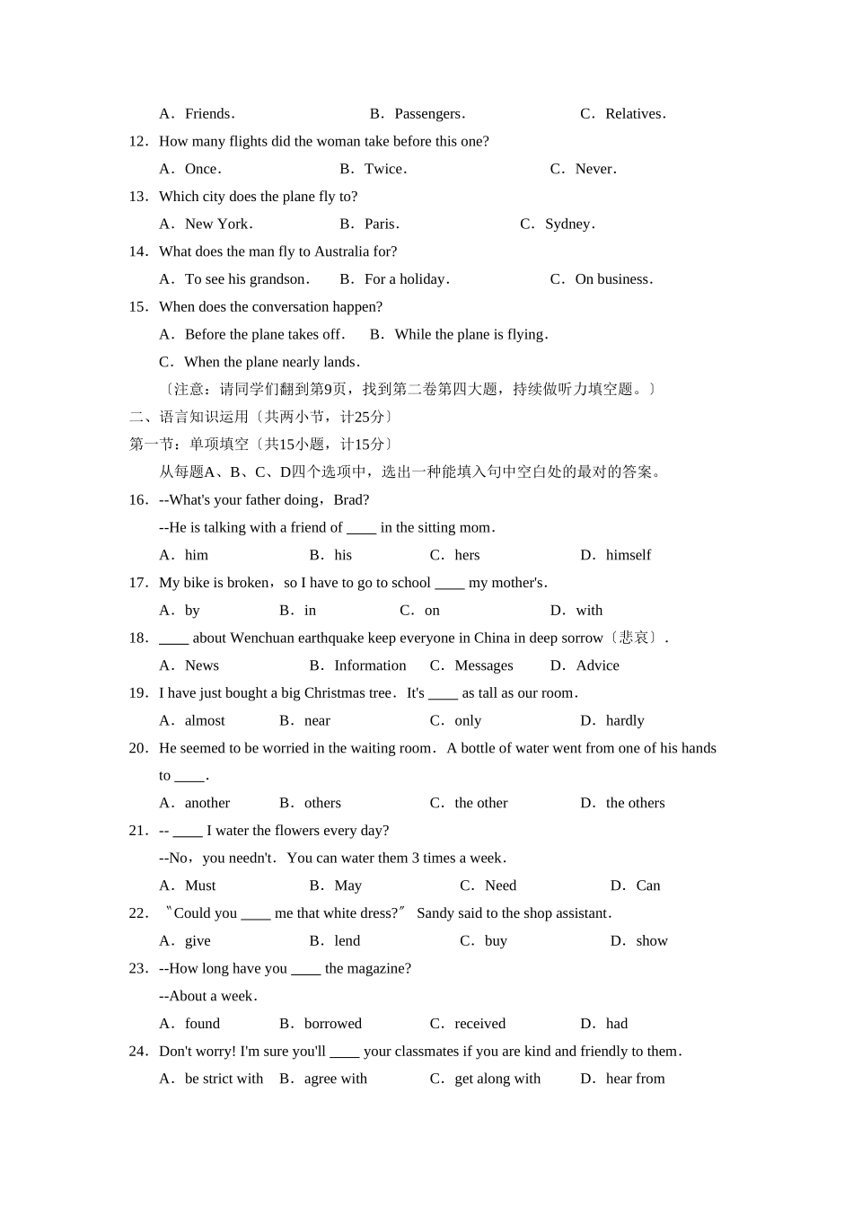 2025年济宁市中等学校招生考试初中英语_第2页
