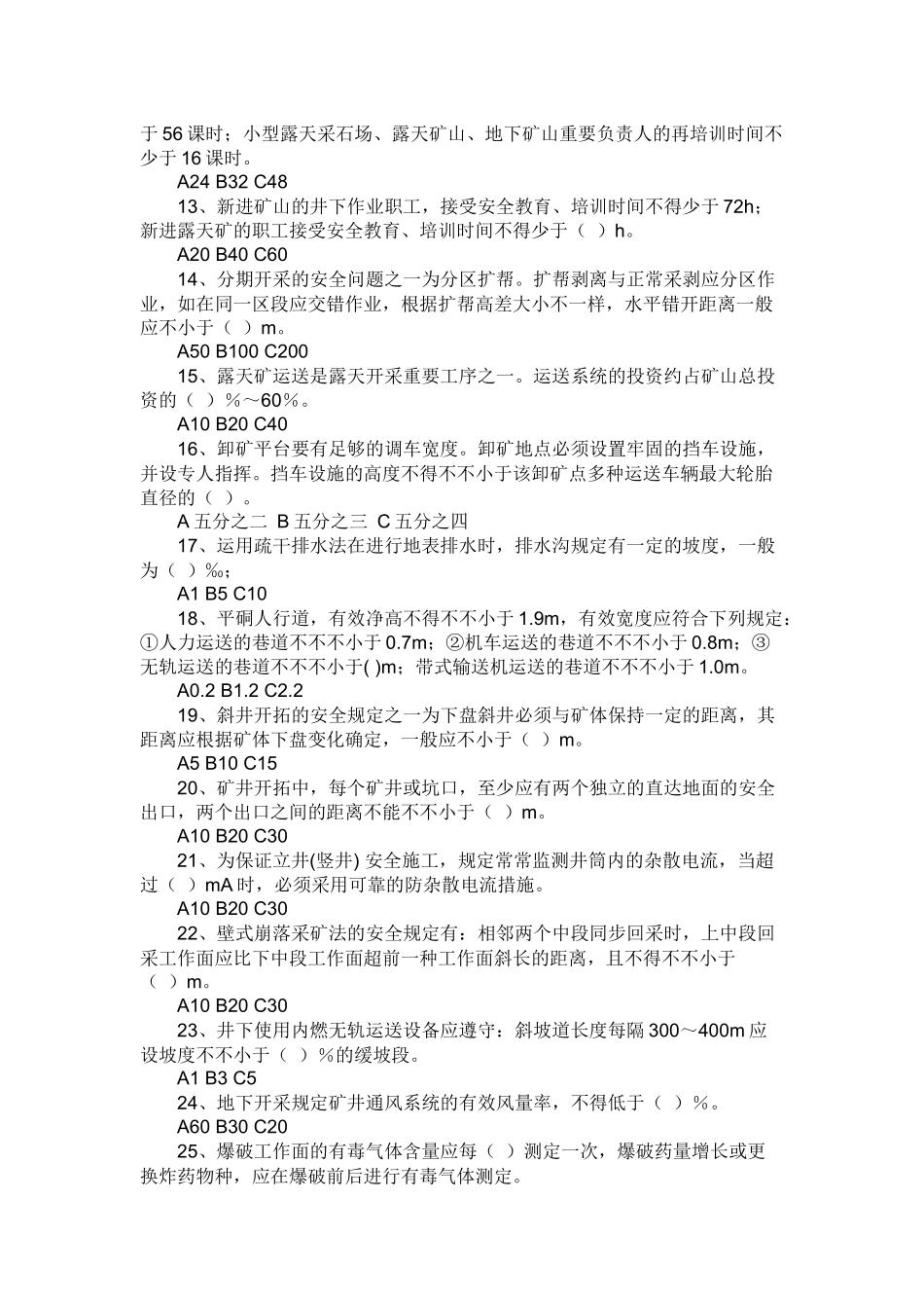 2025年山东省百万职工安全生产法律法规和应急知识试题_第3页