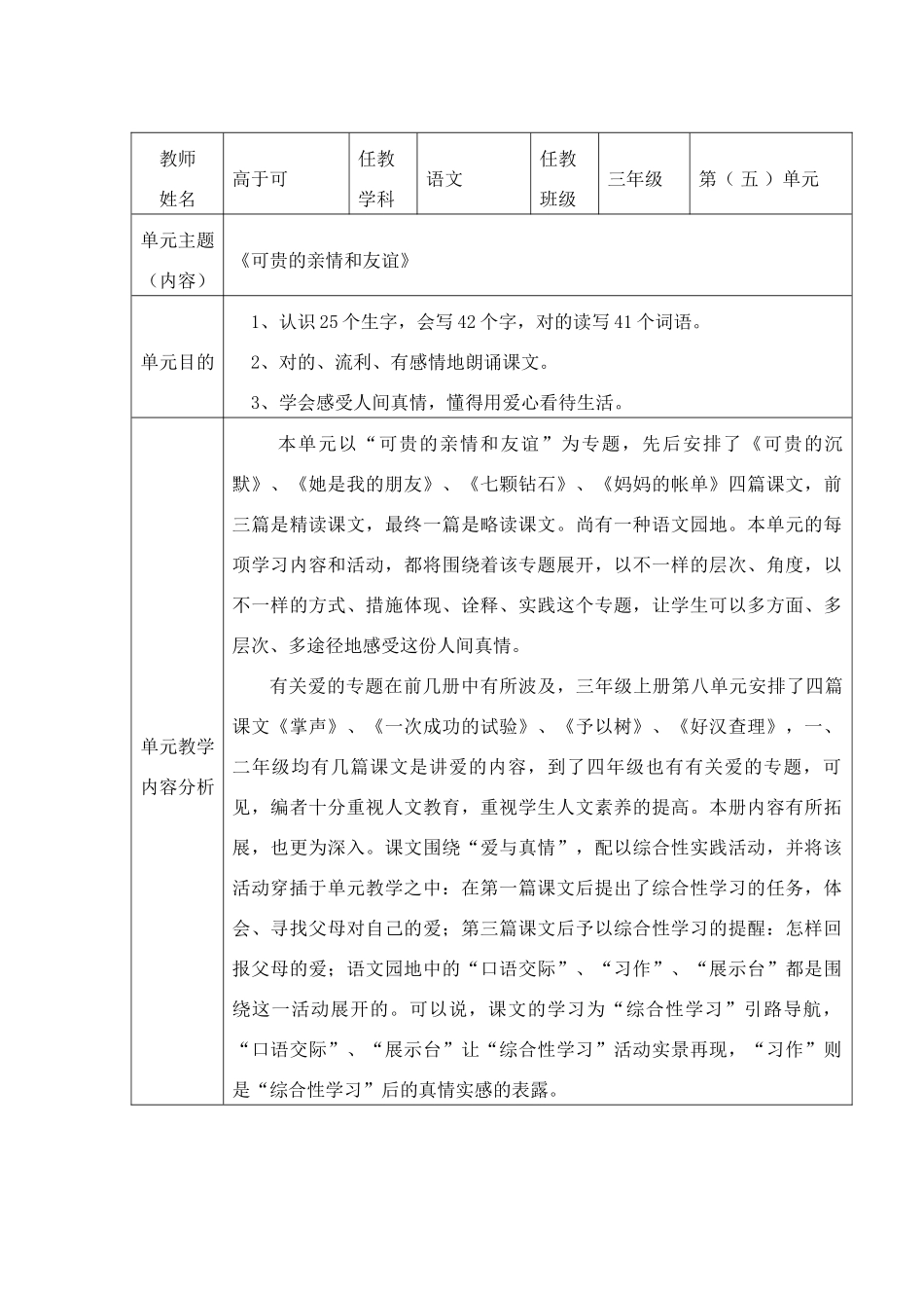 2025年人教版小学三年级语文下册全册教案41590教学内容_第2页