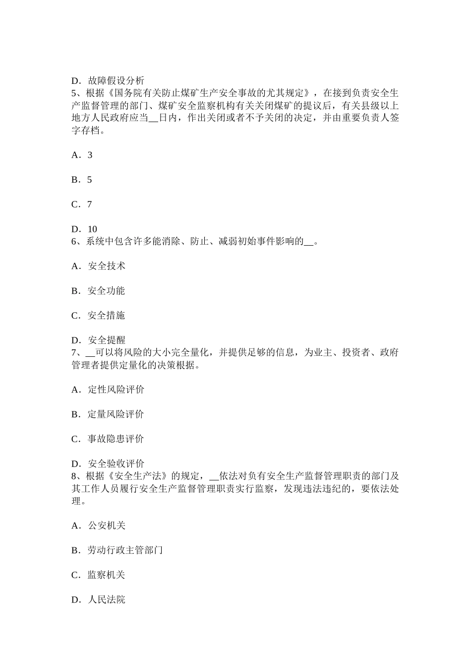 2025年上半年福建省安全工程师安全生产法电梯钳工安全技术操作规程考试题_第2页