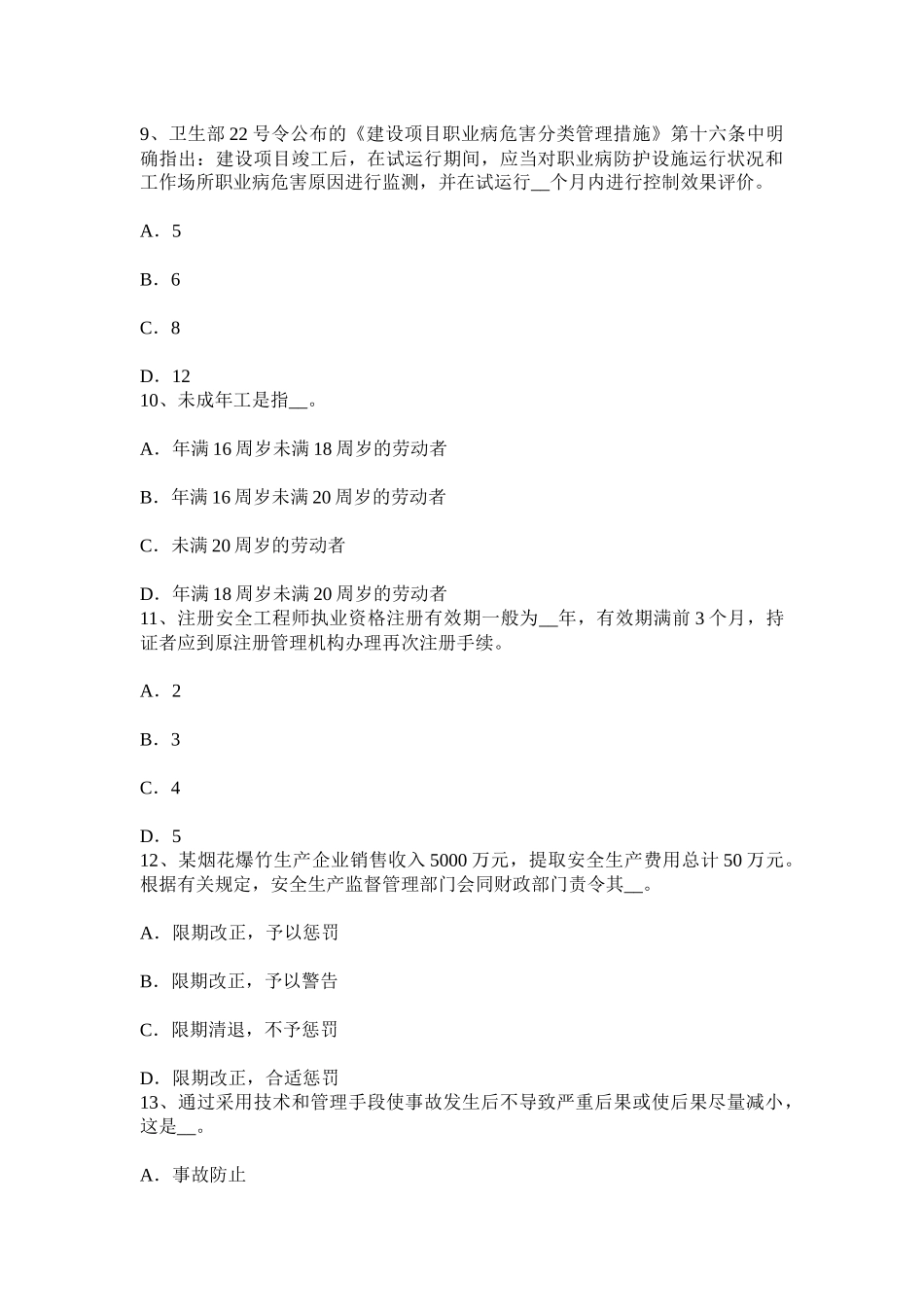 2025年上半年福建省安全工程师安全生产法电梯钳工安全技术操作规程考试题_第3页