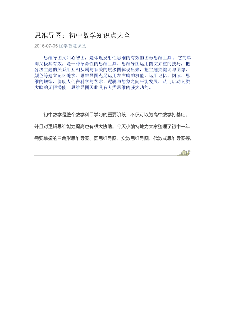 2025年思维导图初中数学知识点大全资料_第2页