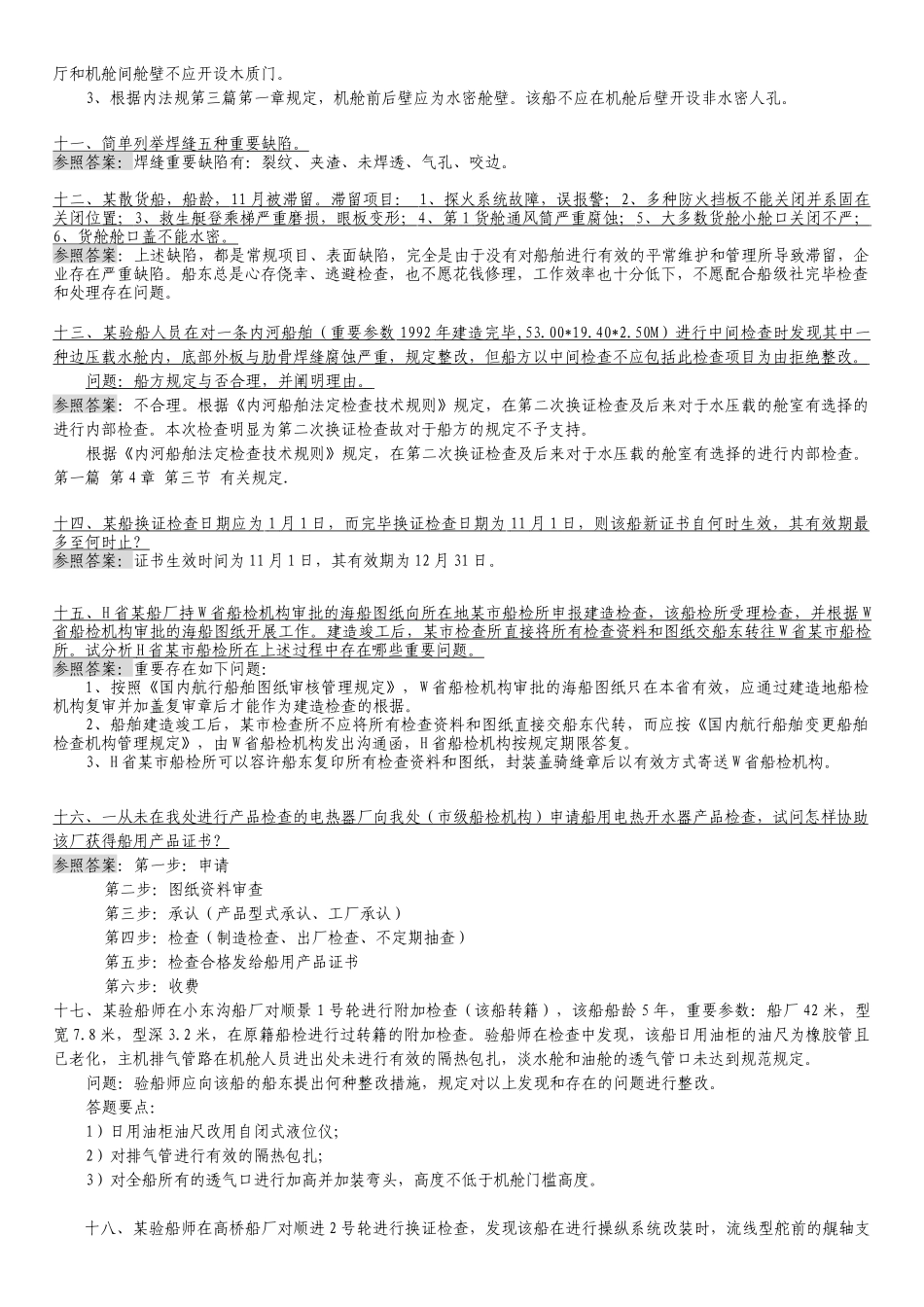 2025年注册验船师考试案例分析题_第3页