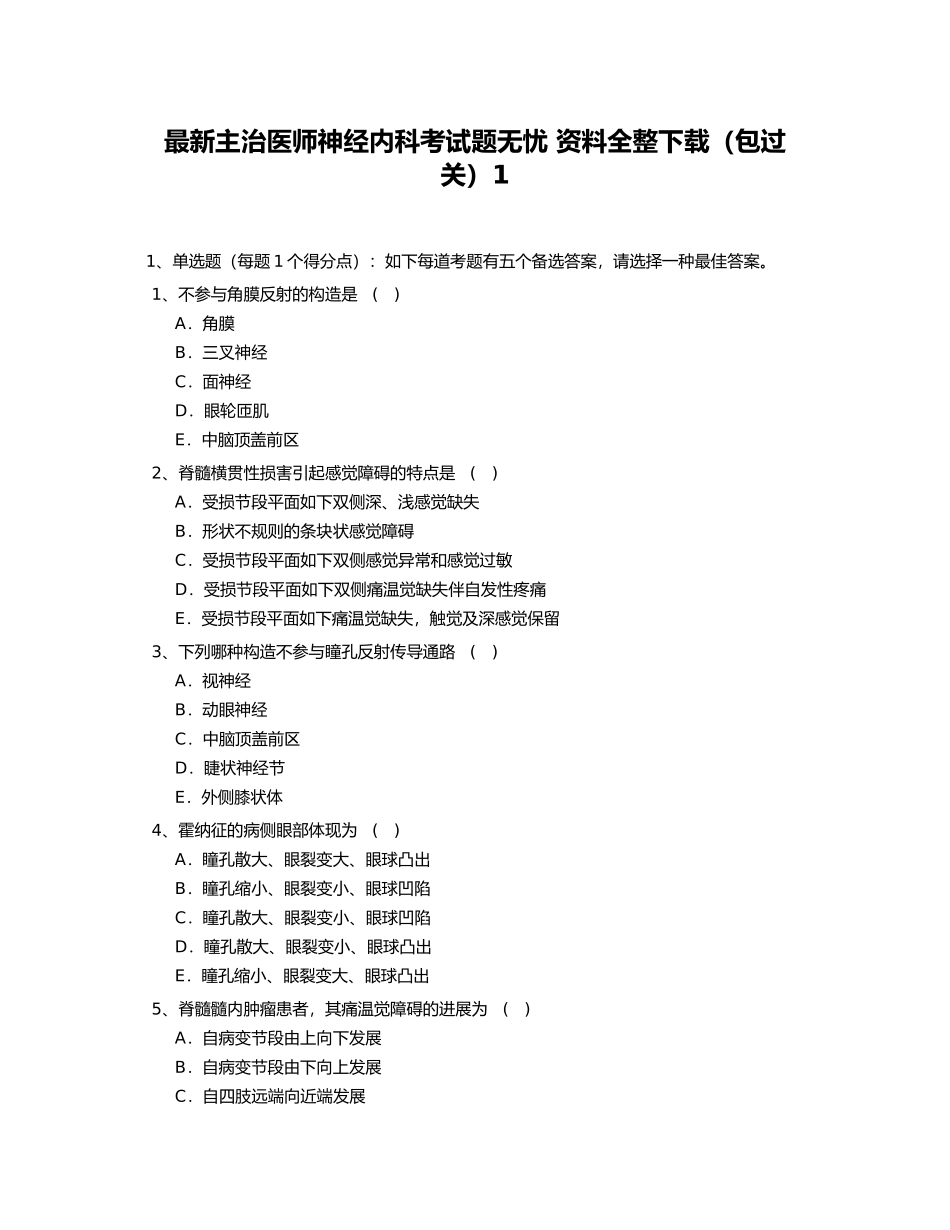 2025年神经内科中级考试题知识分享_第2页