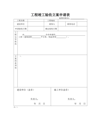 2025年建筑工程备案全套资料表格