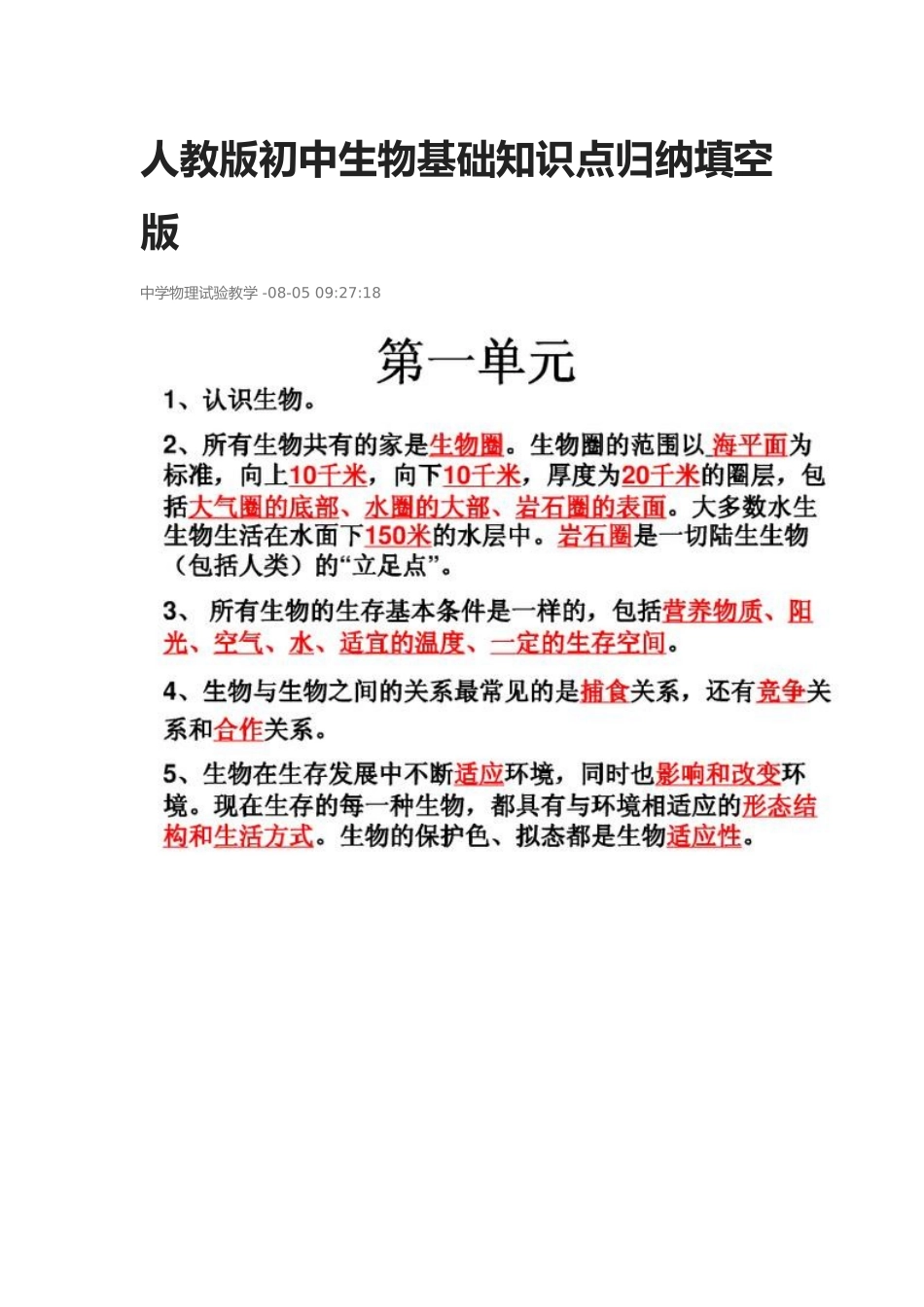 2025年人教版初中生物基础知识点归纳填空版资料_第1页
