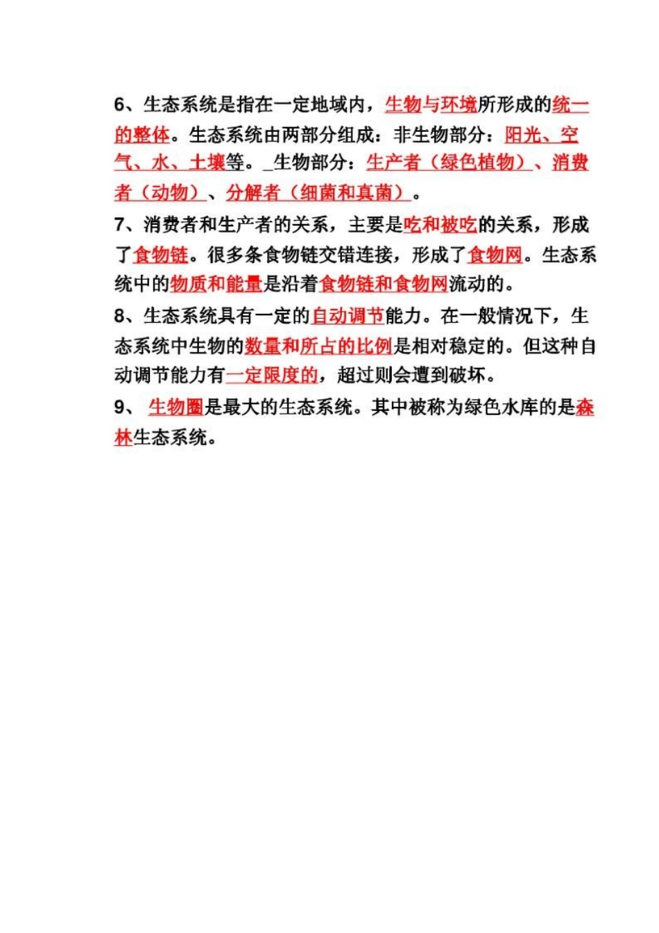 2025年人教版初中生物基础知识点归纳填空版资料_第2页