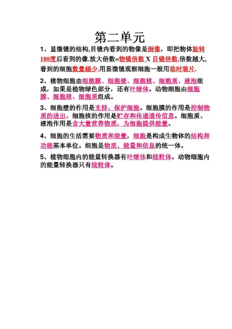 2025年人教版初中生物基础知识点归纳填空版资料_第3页