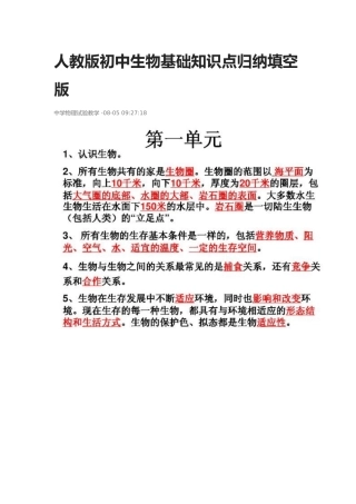 2025年人教版初中生物基础知识点归纳填空版资料