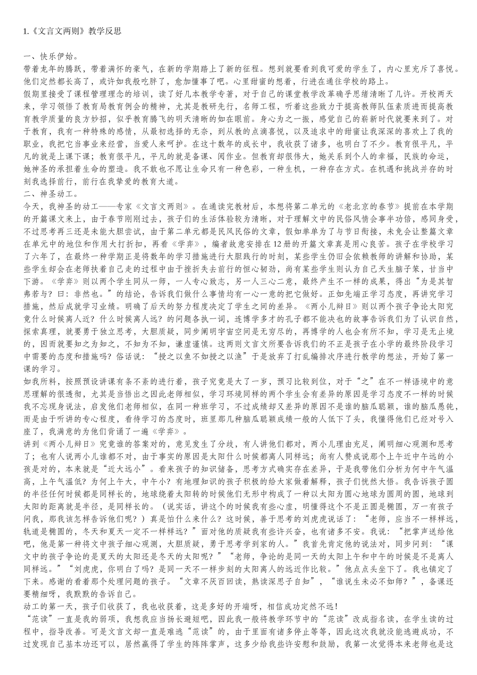 2025年六下语文全册教学反思_第1页