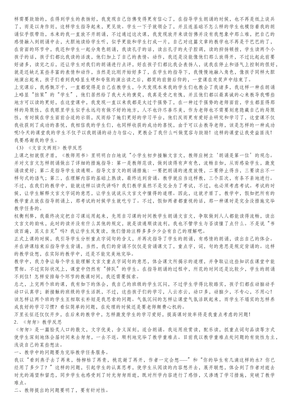 2025年六下语文全册教学反思_第2页