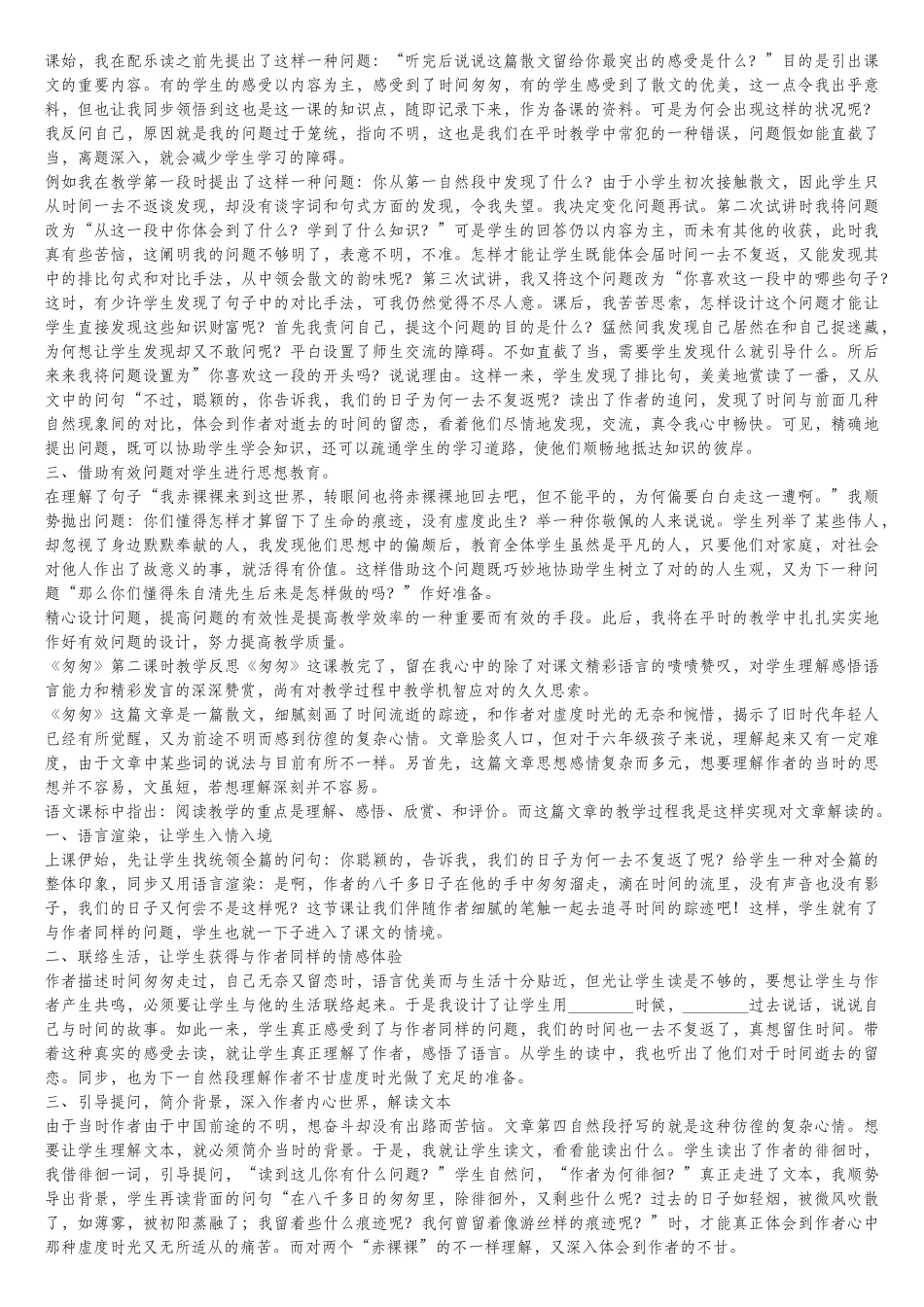 2025年六下语文全册教学反思_第3页