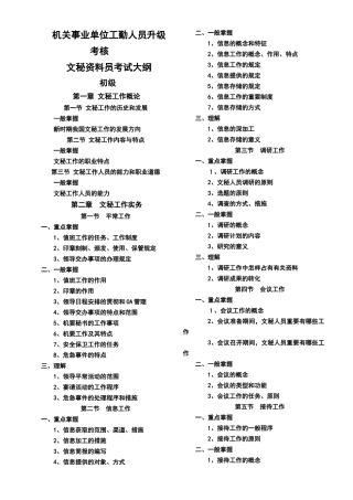 2025年文秘资料员考试大纲8.27标准