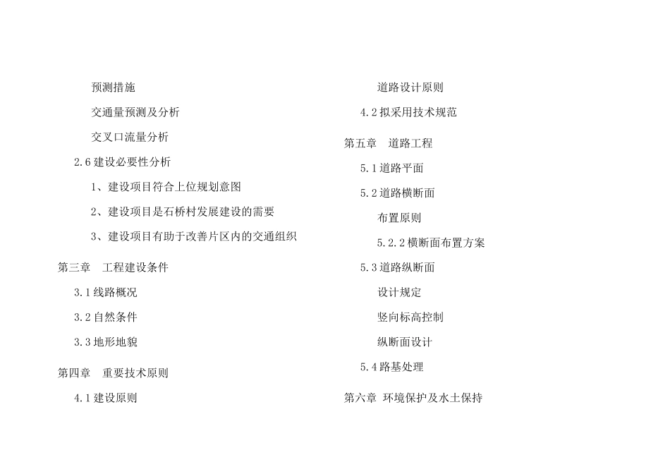 2025年四级公路建设项目可行性研究报告_第2页