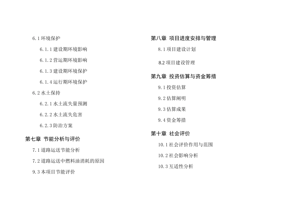 2025年四级公路建设项目可行性研究报告_第3页