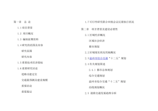 2025年四级公路建设项目可行性研究报告