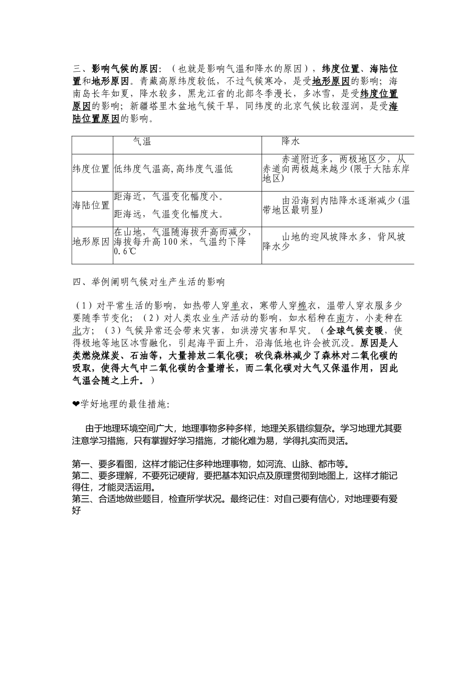 2025年七年级地理世界的气候知识点总结教学教材_第2页