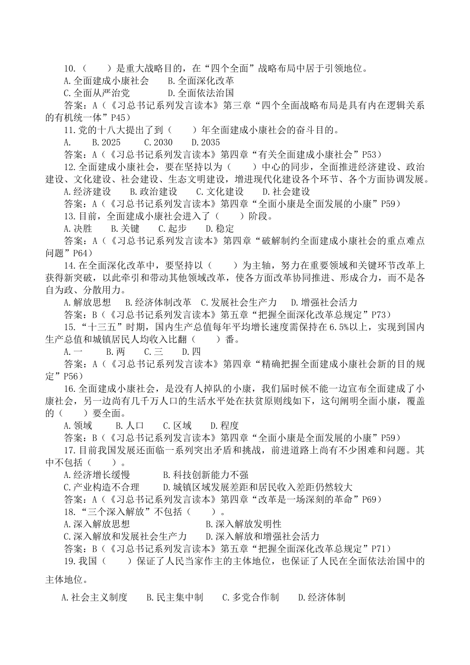 2025年系列讲话试题题库_第2页