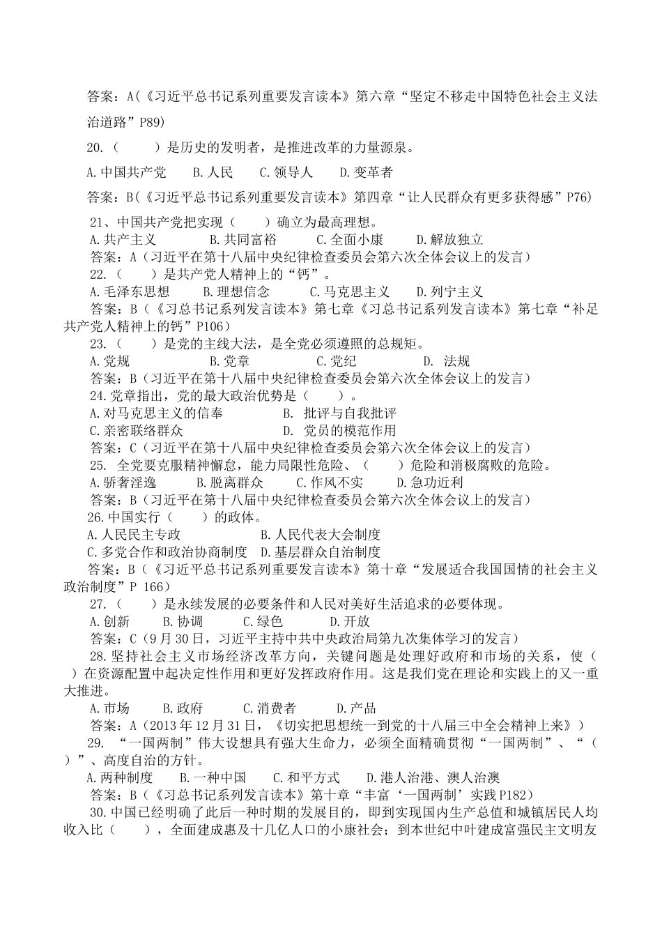 2025年系列讲话试题题库_第3页