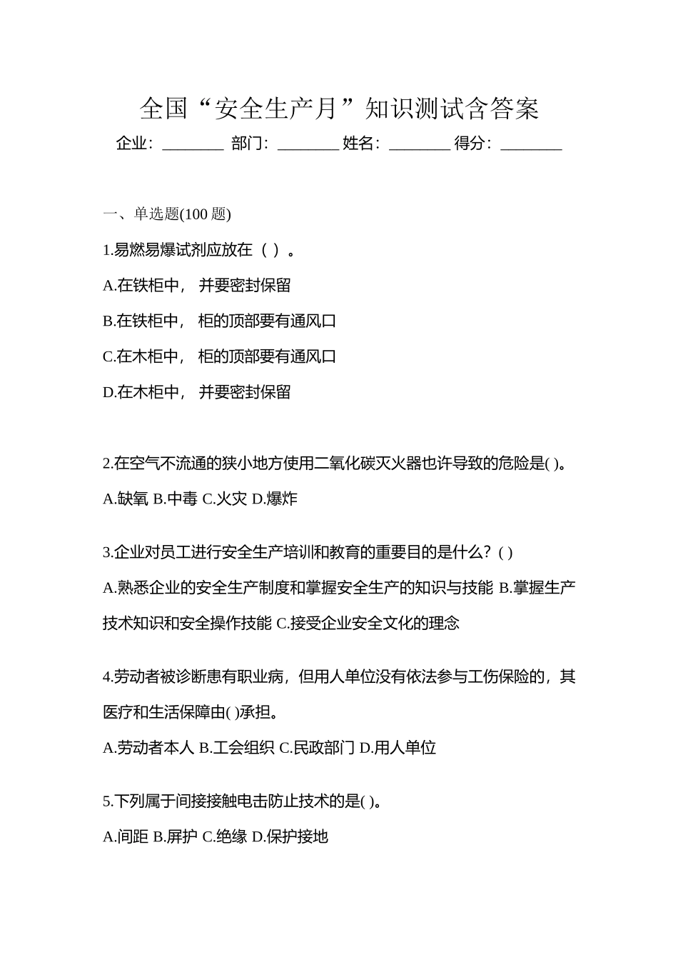 2025年全国安全生产月知识测试含答案_第1页