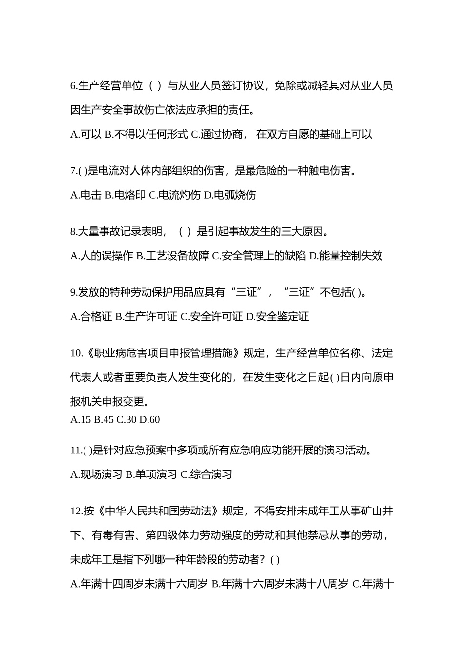 2025年全国安全生产月知识测试含答案_第2页