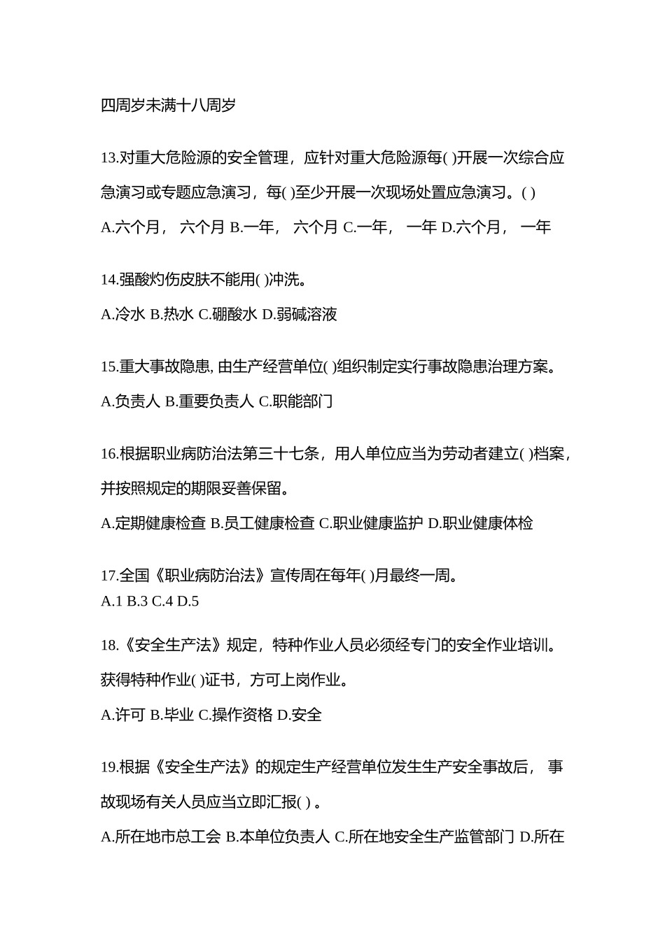 2025年全国安全生产月知识测试含答案_第3页