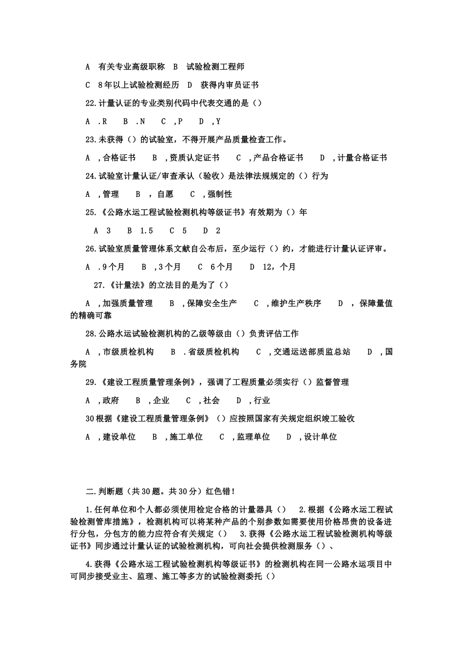 2025年公路水运工程试验检测人员公共基础真题_第3页