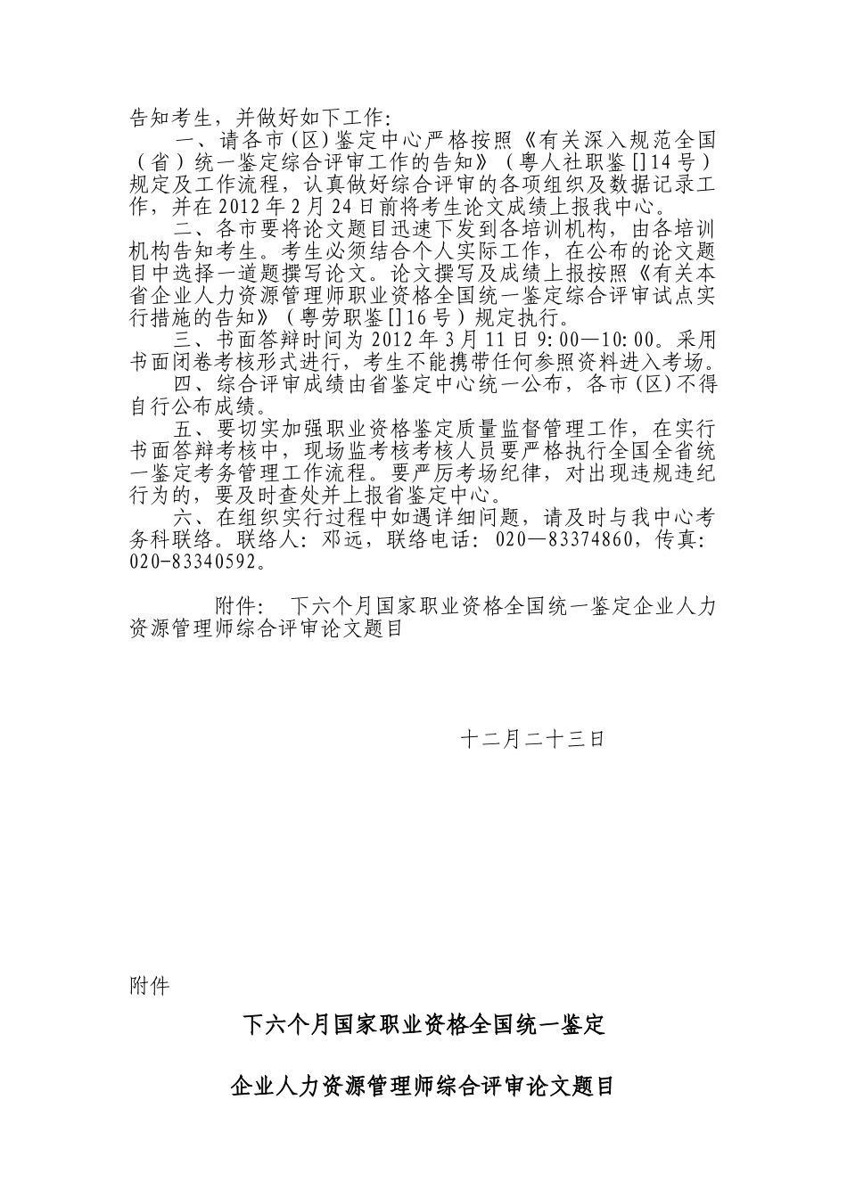 2025年下半年企业人力资源管理师鉴定综合评审工作规范_第2页