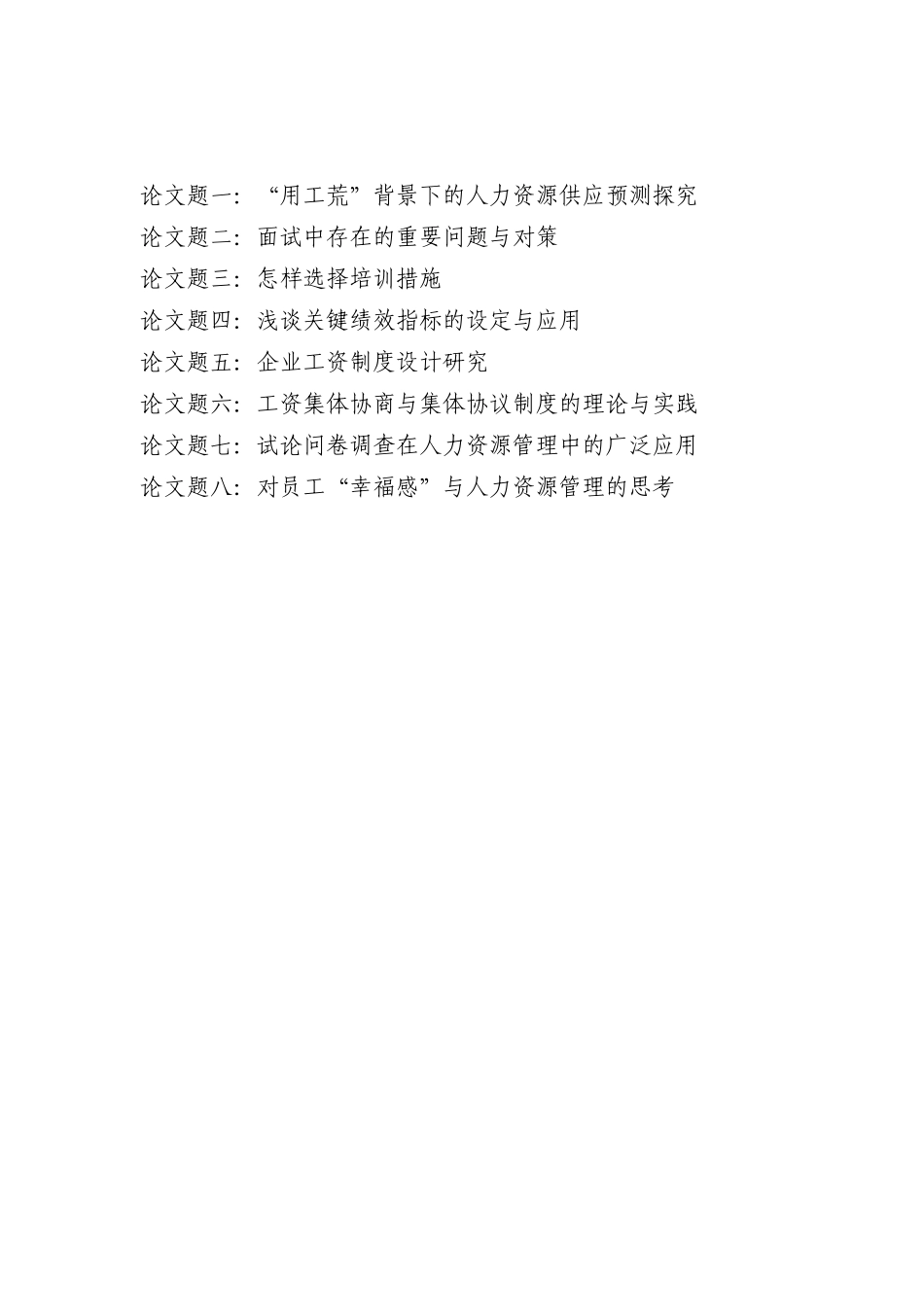 2025年下半年企业人力资源管理师鉴定综合评审工作规范_第3页