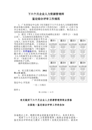 2025年下半年企业人力资源管理师鉴定综合评审工作规范