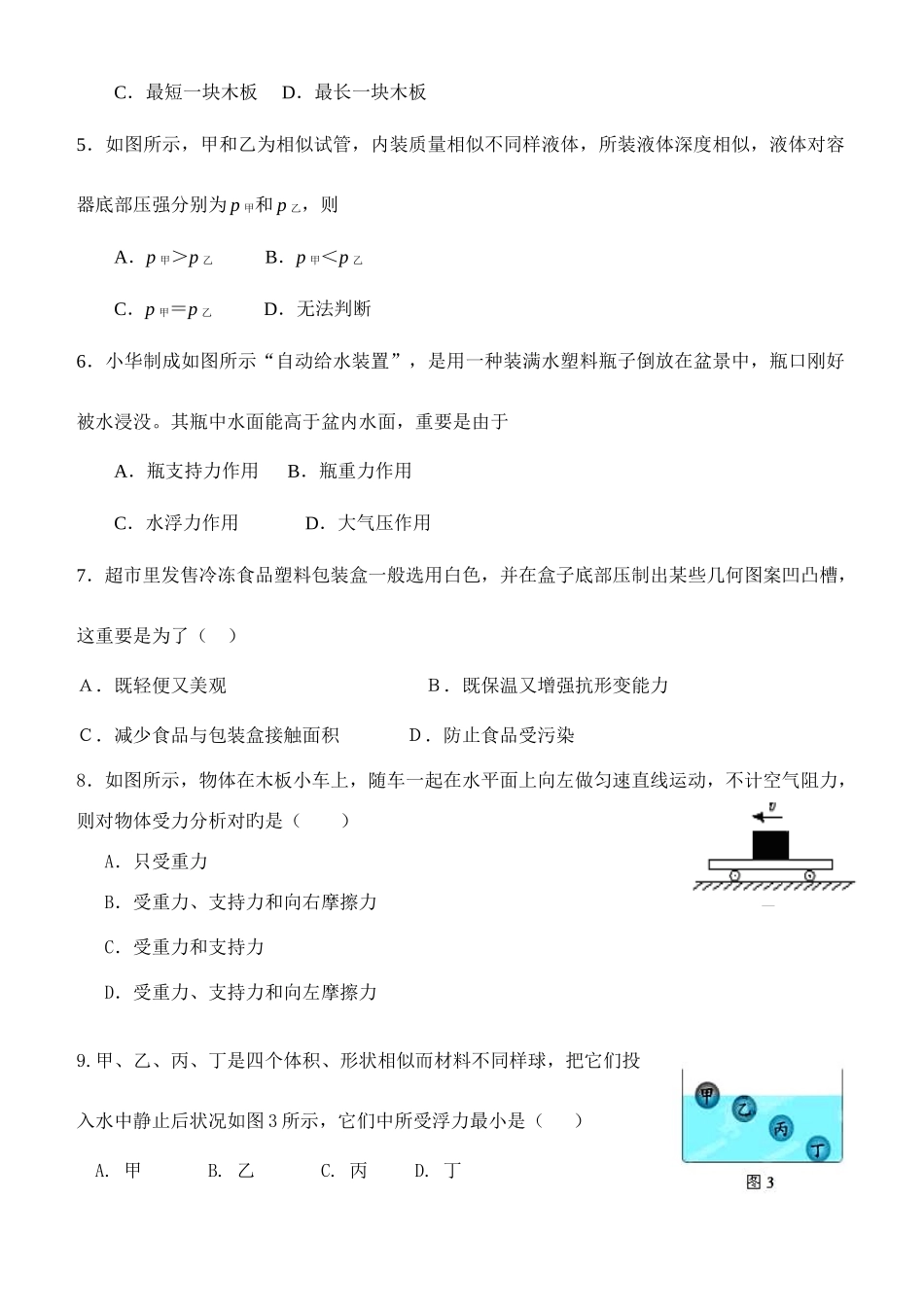 2025年新人教版八年级下物理竞赛试卷含答案_第2页