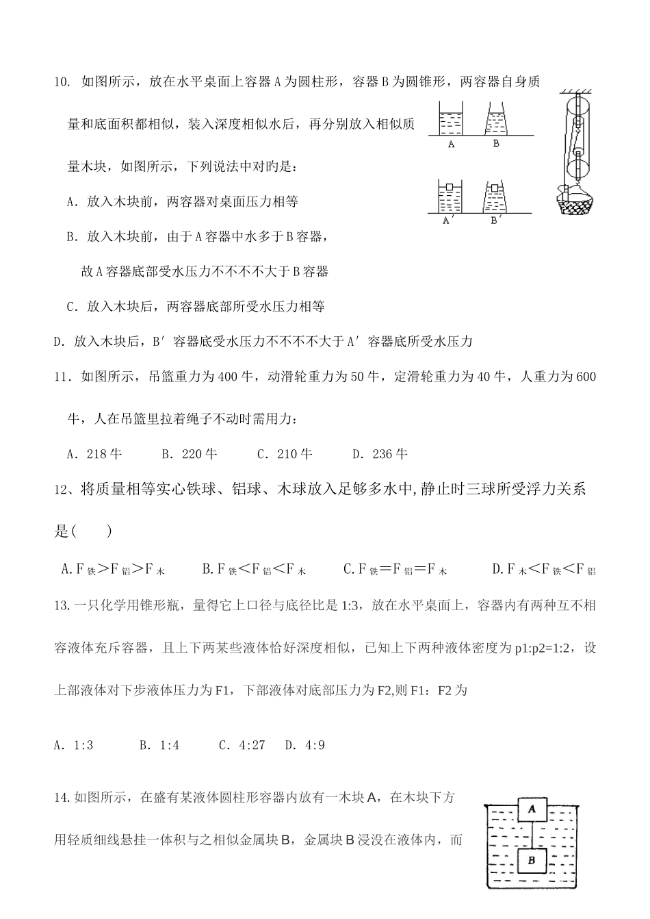 2025年新人教版八年级下物理竞赛试卷含答案_第3页