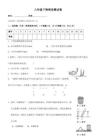 2025年新人教版八年级下物理竞赛试卷含答案