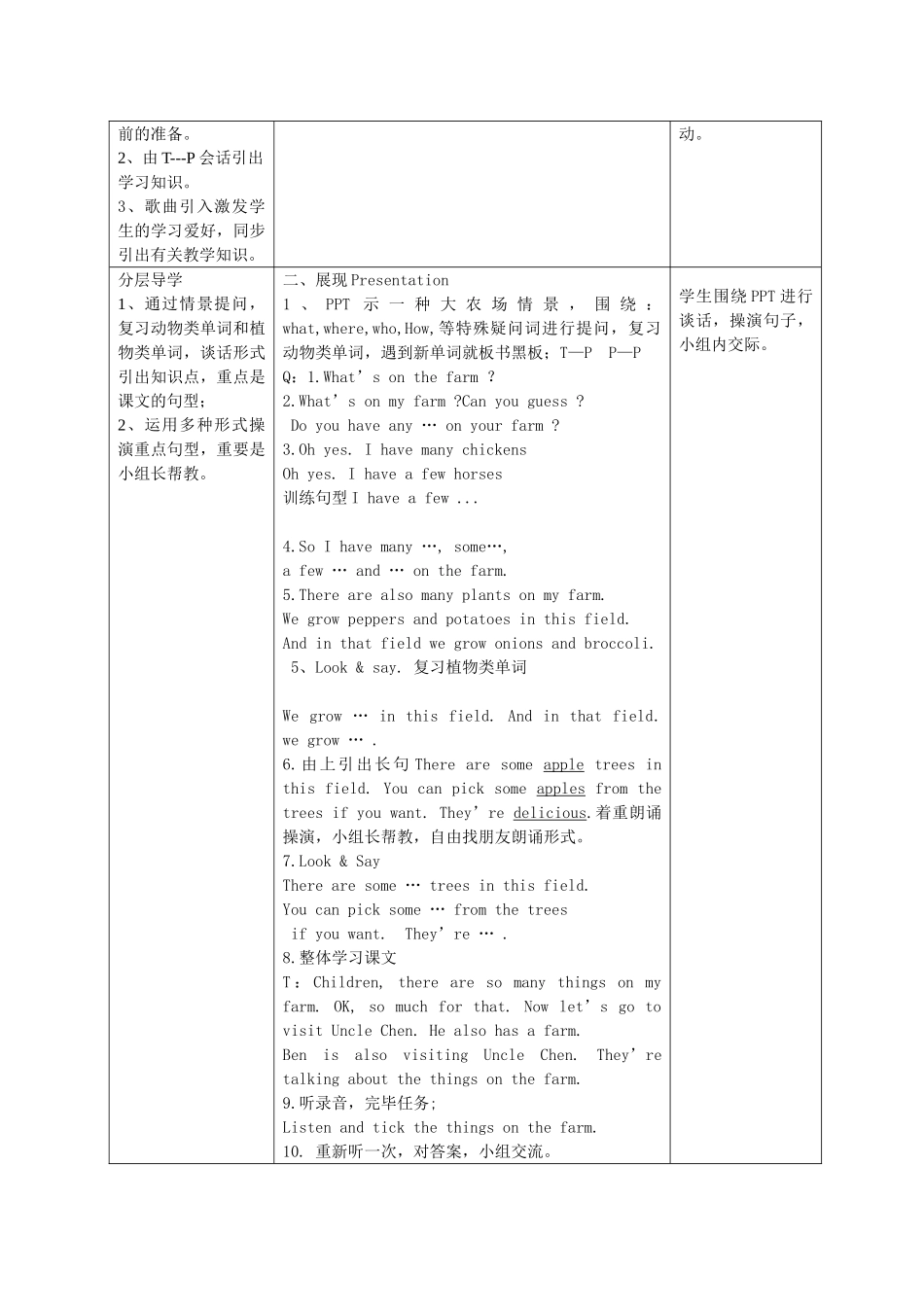 2025年秋季学期广州版小学六年级上册教案全册_第2页