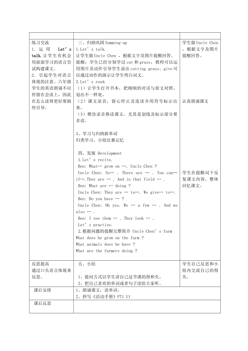 2025年秋季学期广州版小学六年级上册教案全册_第3页